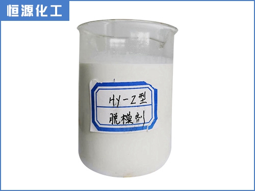 HY-Z型脱模剂